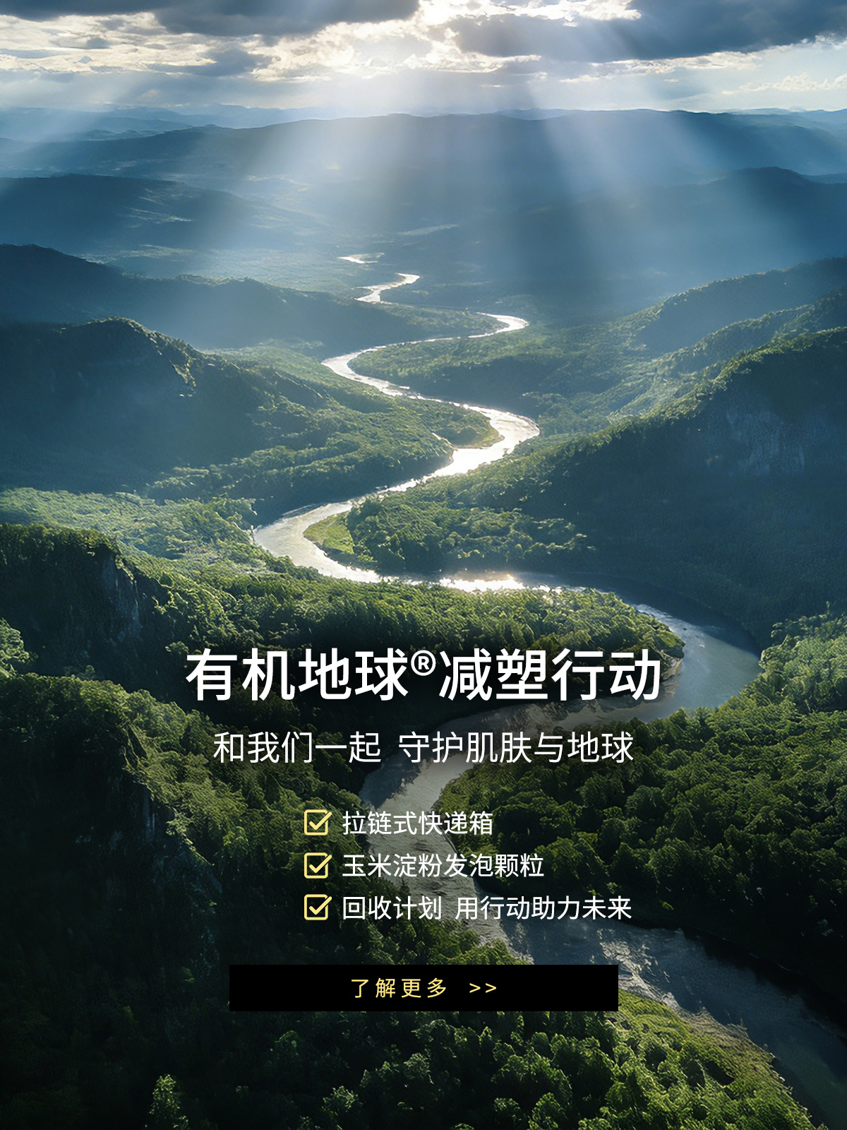 有机地球减塑行动
